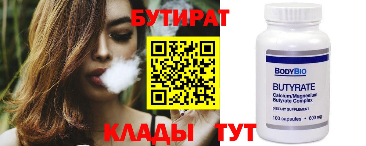 БУТИРАТ жидкий экстази  Вход с VPN  Ногинск 