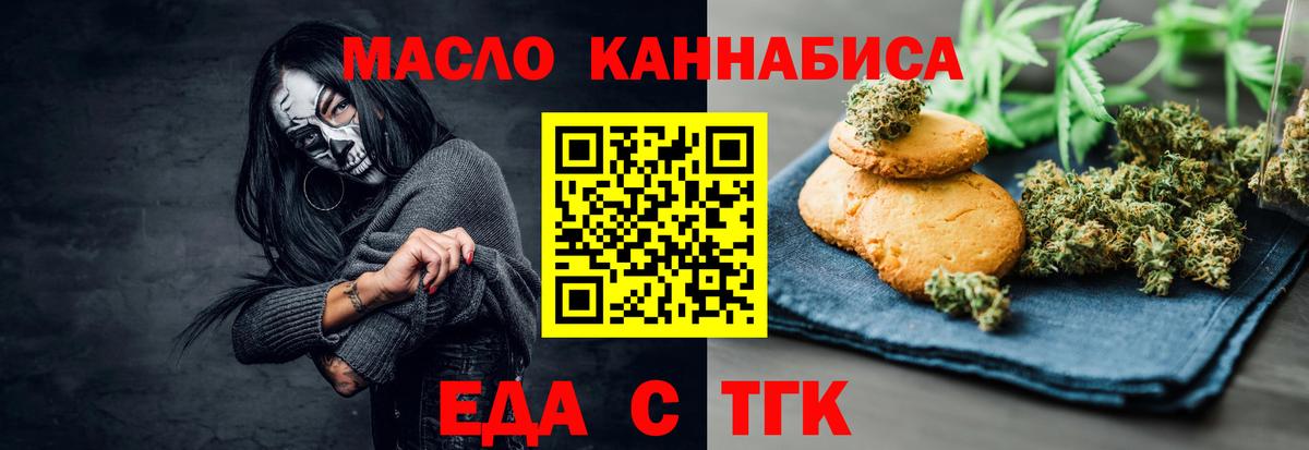 Еда ТГК марихуана  Вход с VPN  Ногинск 