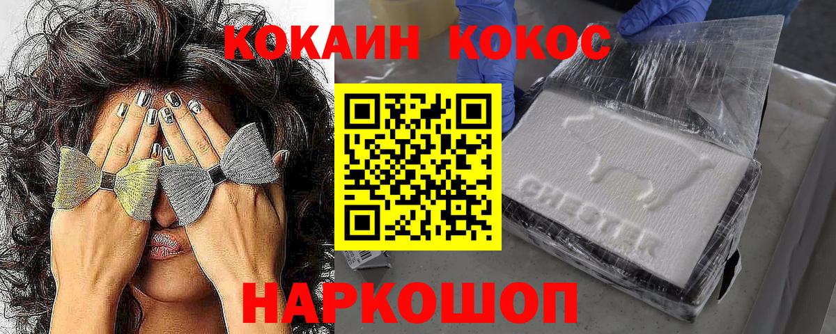 Cocaine Эквадор  Вход с VPN  Cocaine  Ногинск 