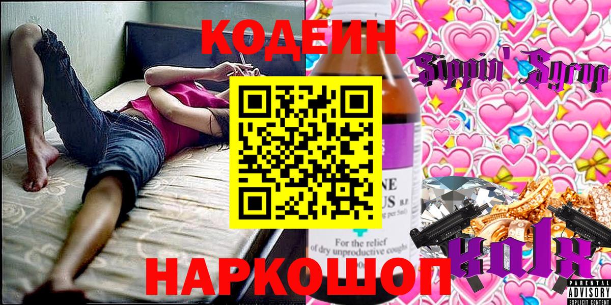 Кодеиновый сироп Lean напиток Lean (лин) Ногинск
