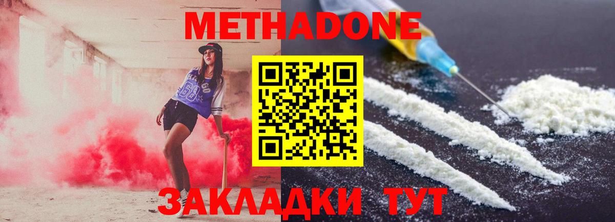 Ногинск  Метадон methadone  Вход с VPN 