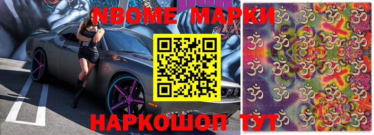 Марки N-bome 1,5мг Ногинск