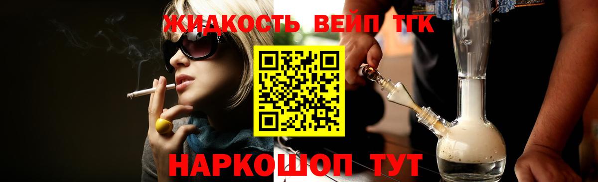 ТГК вейп  ТГК THC oil  Ногинск  Вход с VPN 